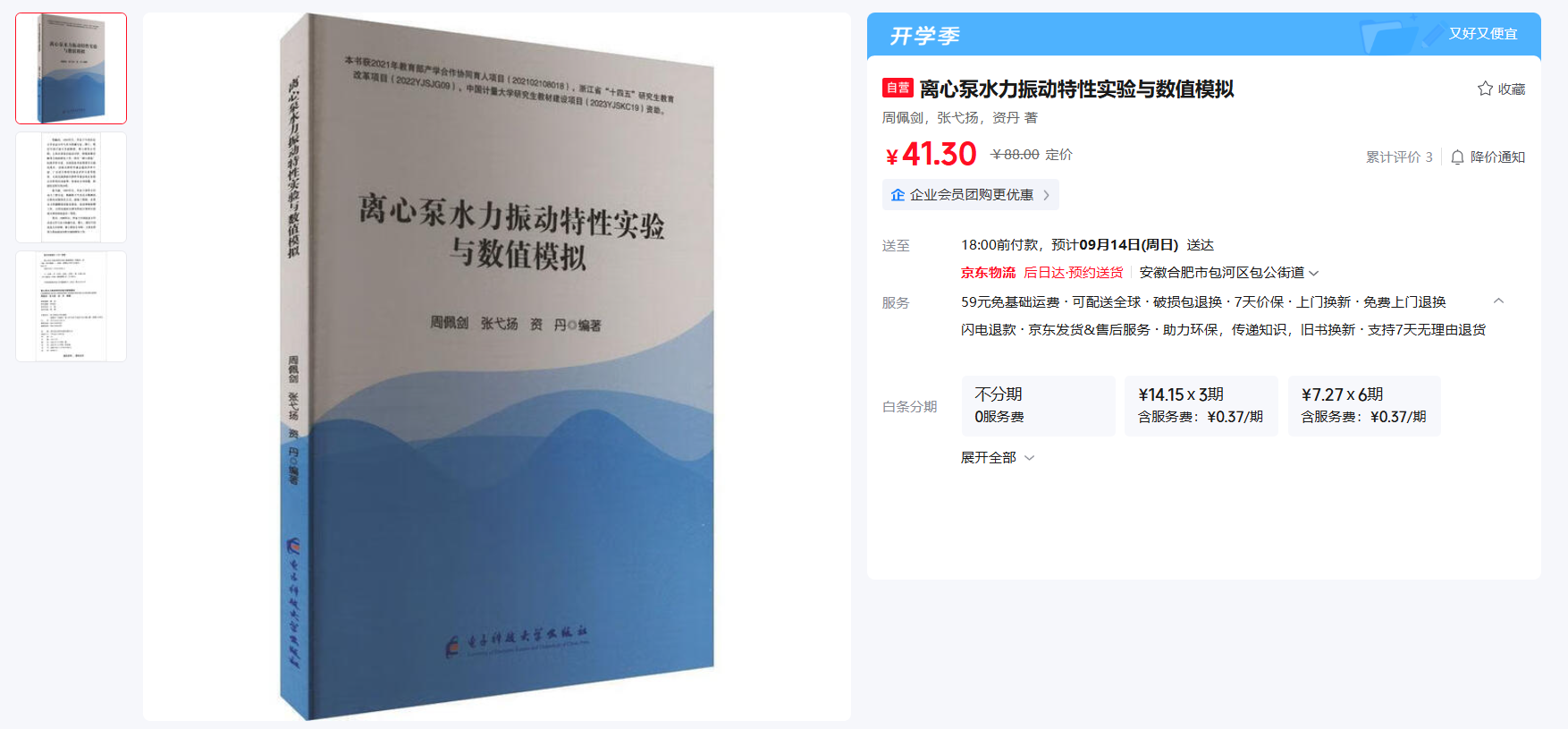 《离心泵水力振动特性实验与数值模拟》书籍推荐